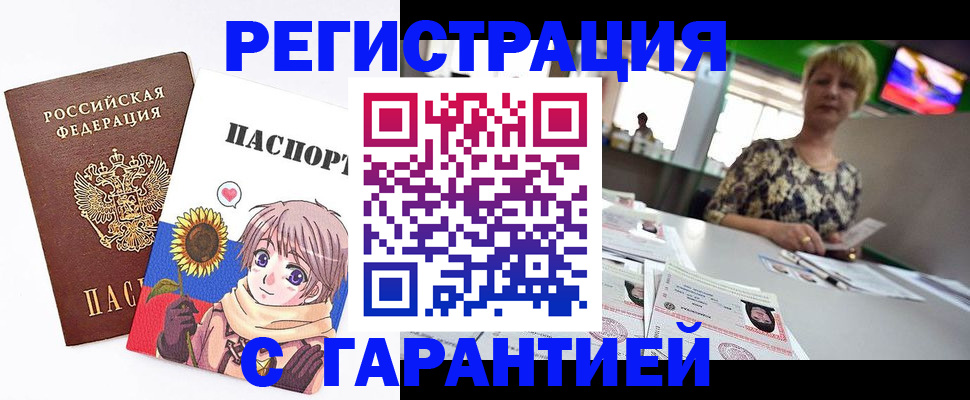 купить прописку в Москве